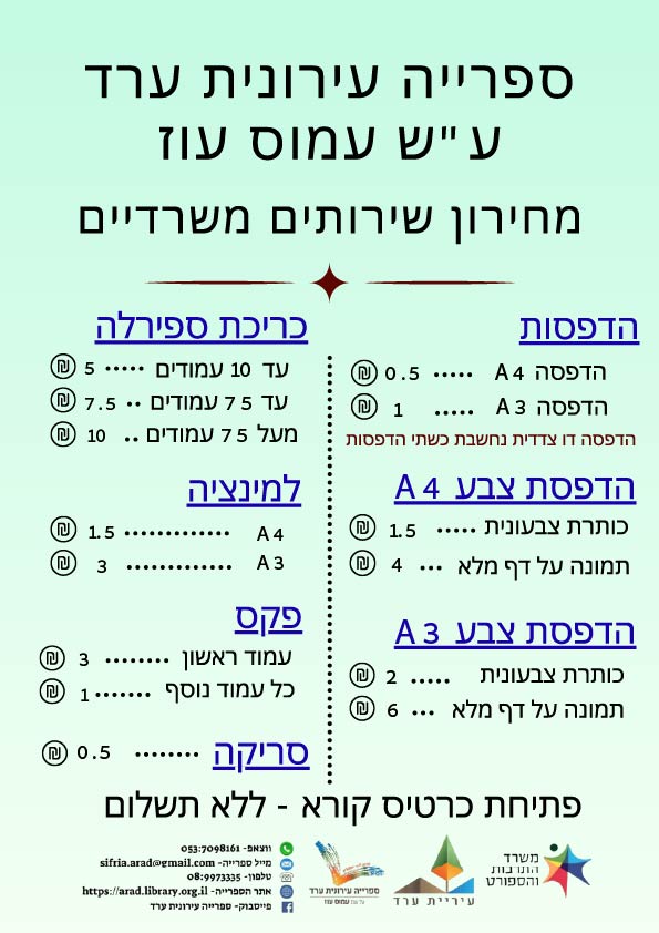 מחירון שירותים משרדיים