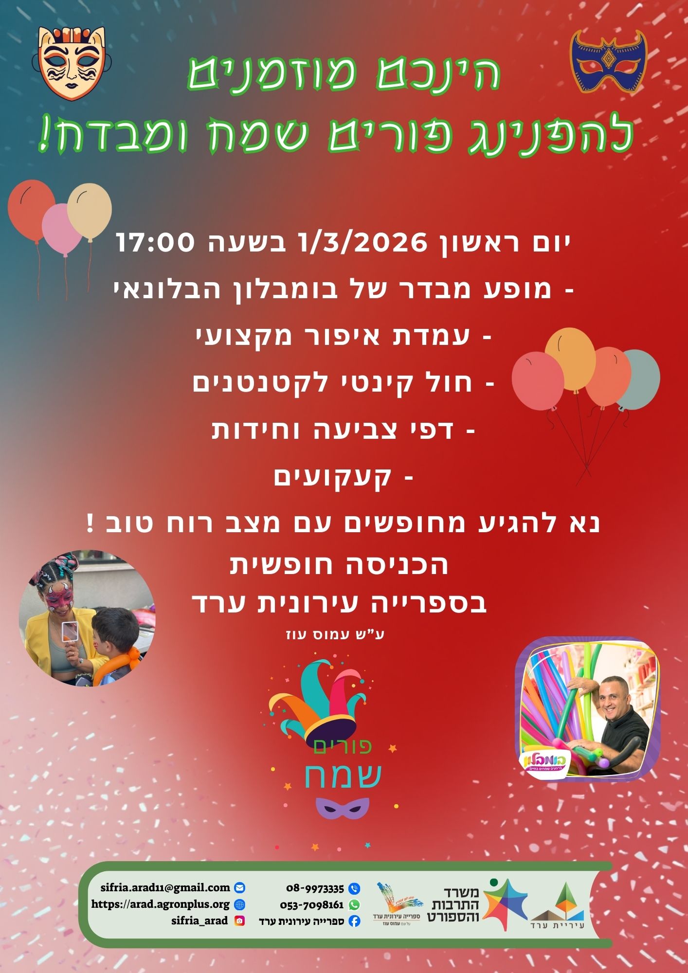 תמונת אירוע: הפנינג פורים – מופע ויצירה